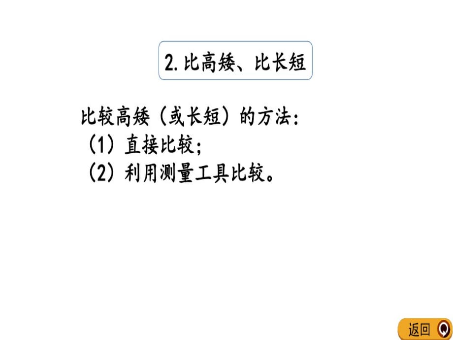 一年级上册数学课件-整理与复习2北师大版共15张PPT_第4页