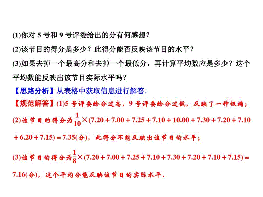 八上数学(北师大)课件-从统计图分析数据的集中趋势_第4页