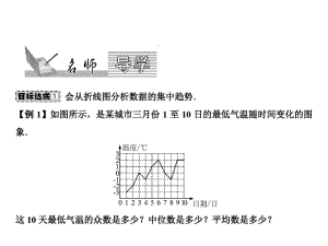 八上数学(北师大)课件-从统计图分析数据的集中趋势