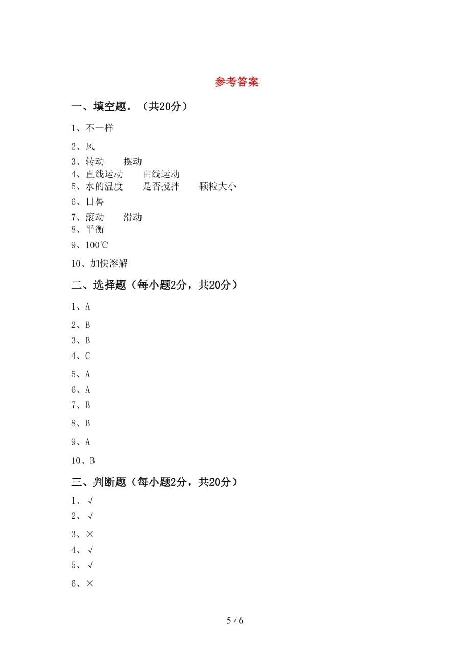 青岛版三年级科学上册第二次月考试卷（精编）_第5页