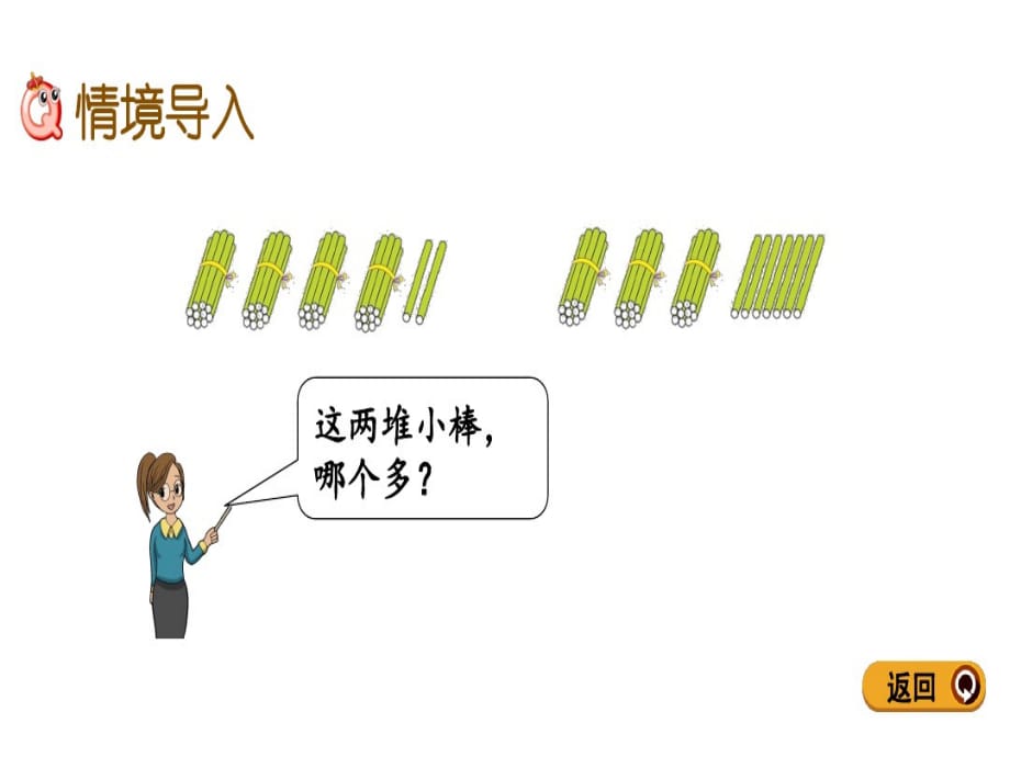 人教版一下数学课件 比较大小_第2页