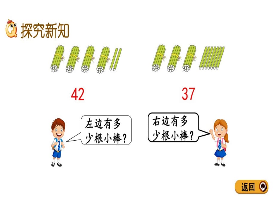 人教版一下数学课件 比较大小_第3页