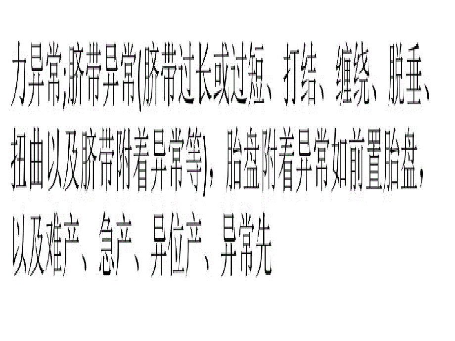 从生活中找出引发小儿脑瘫的病因_第2页