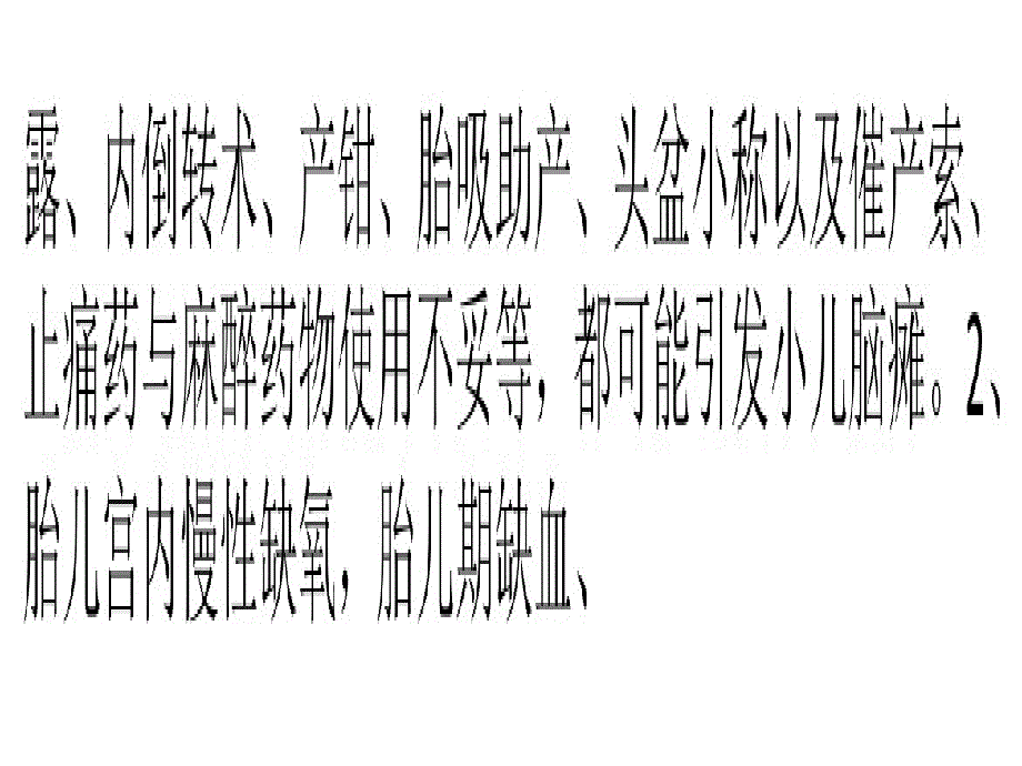 从生活中找出引发小儿脑瘫的病因_第3页