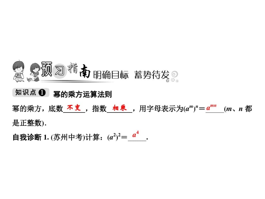 八上数学(人教版)课件-幂的乘方_第1页