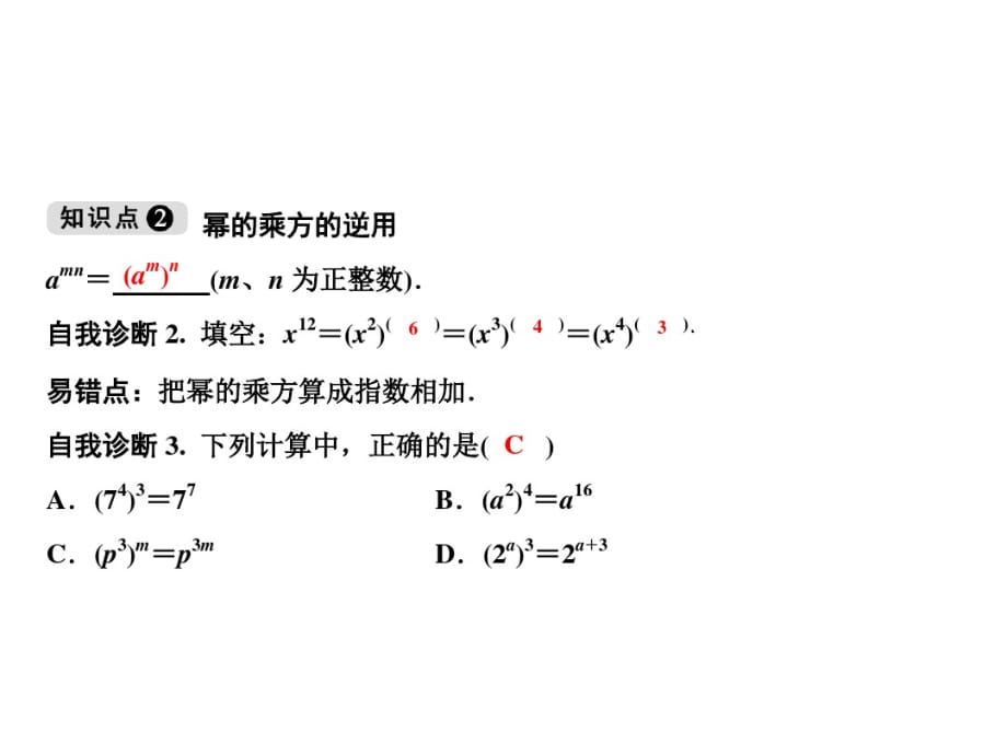 八上数学(人教版)课件-幂的乘方_第2页