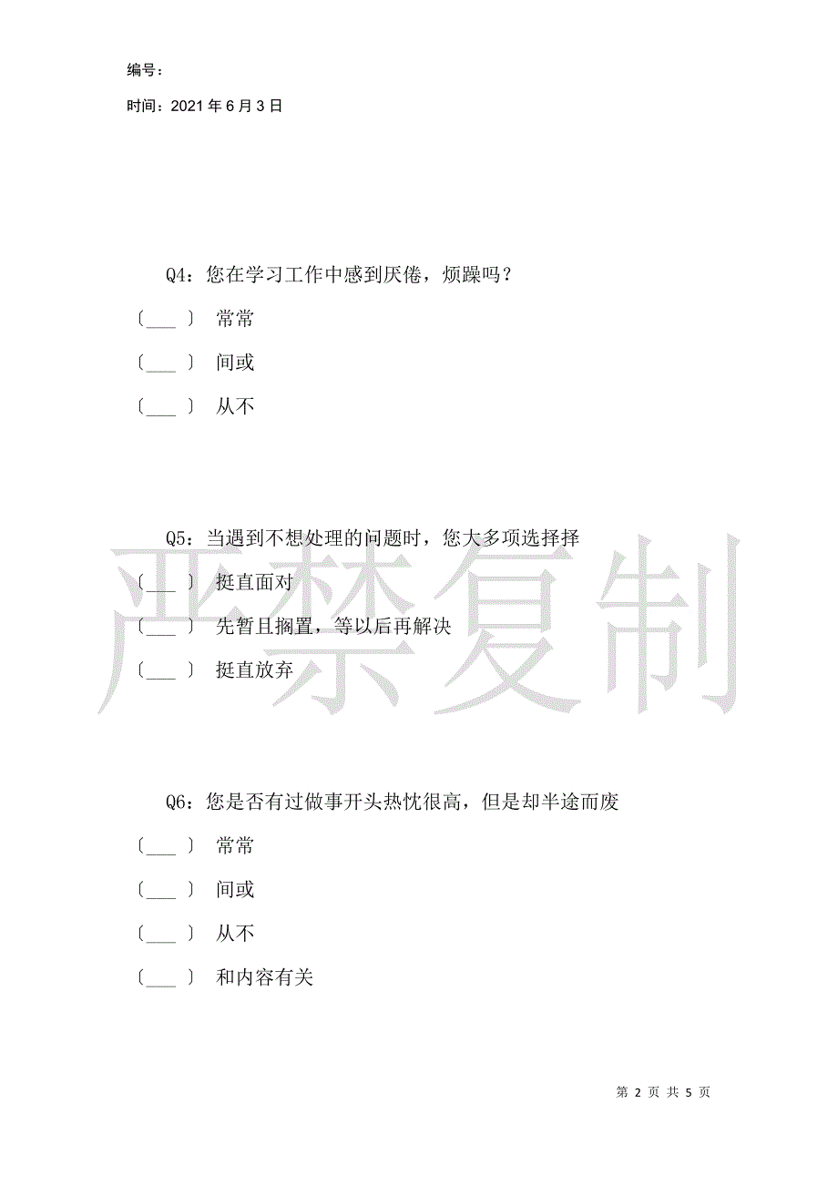 关于焦躁心理现状的调查_第2页