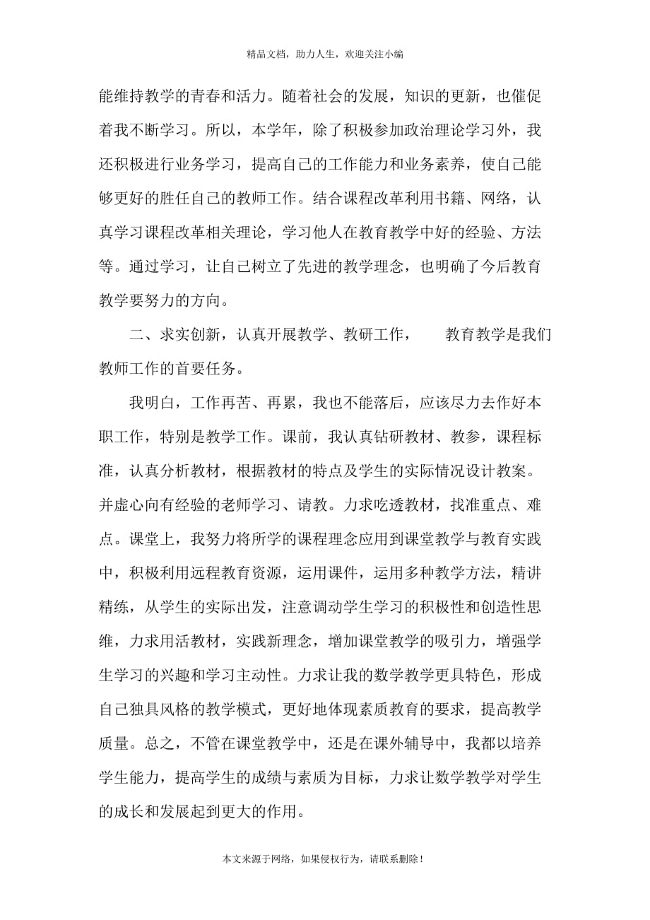 《教师考核个人工作总结 教师考核个人总结》_第2页