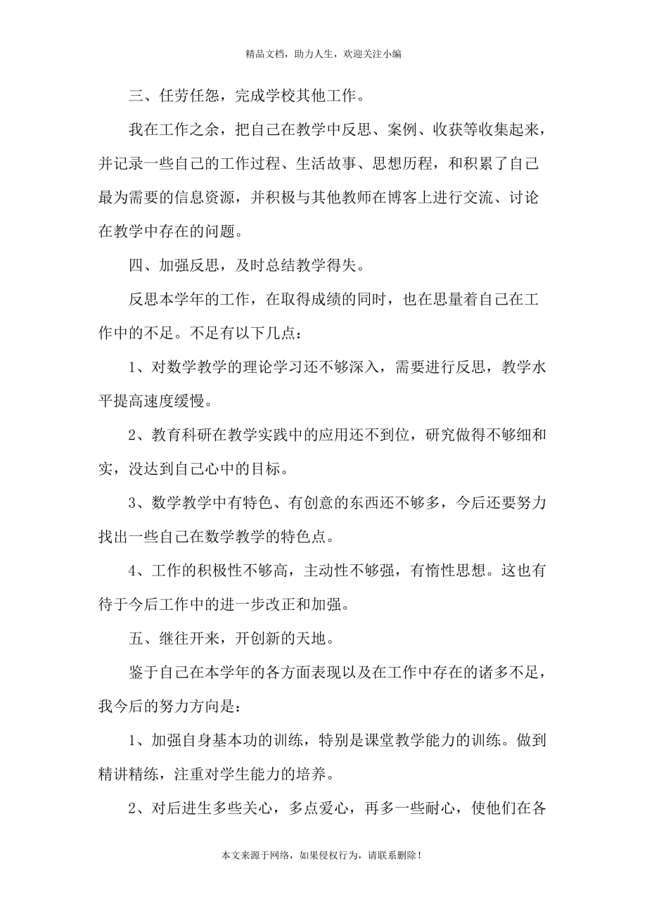 《教师考核个人工作总结 教师考核个人总结》_第3页