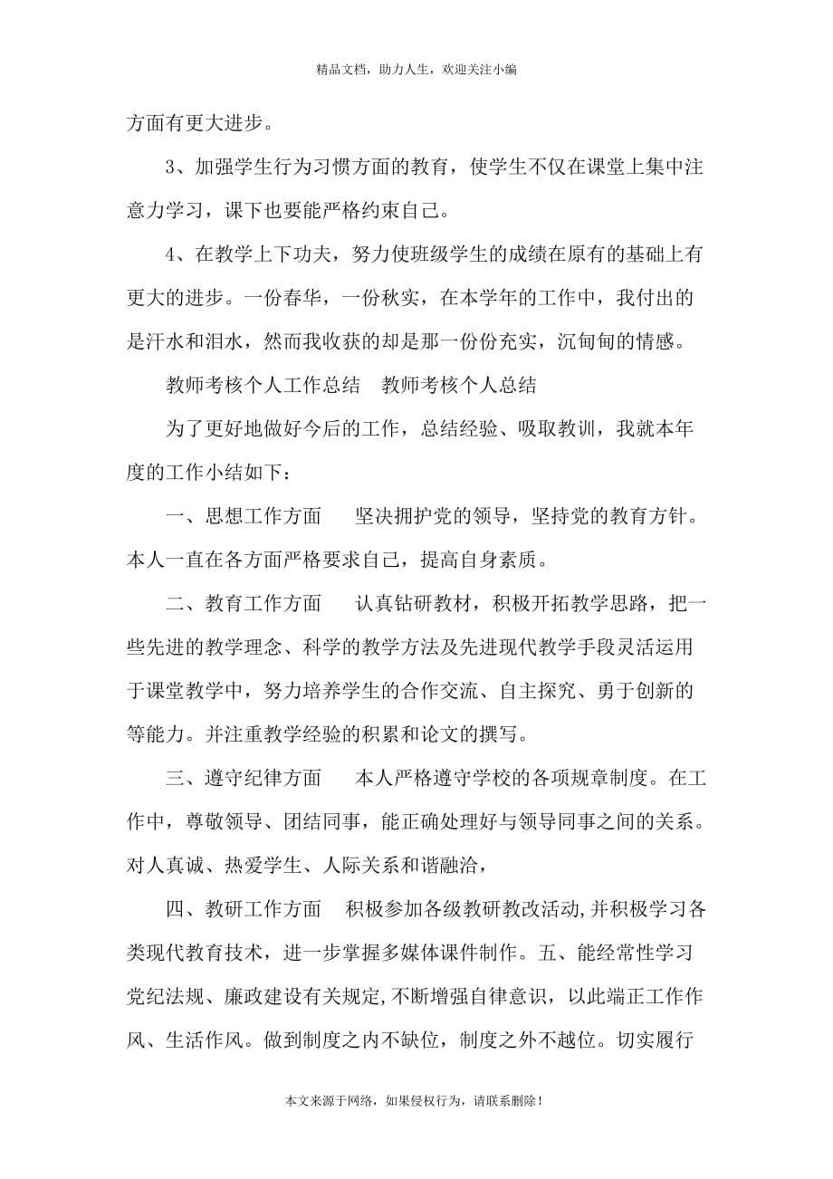 《教师考核个人工作总结 教师考核个人总结》_第4页