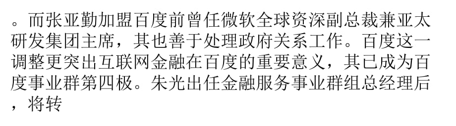 借互联网金融破局凤凰金融获8000万美元战投_第3页