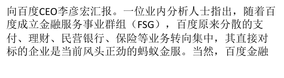 借互联网金融破局凤凰金融获8000万美元战投_第4页