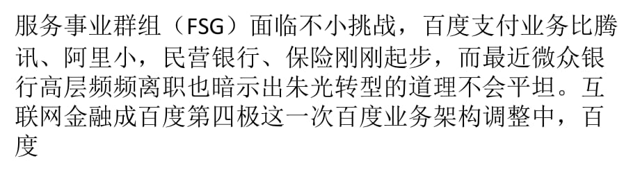 借互联网金融破局凤凰金融获8000万美元战投_第5页