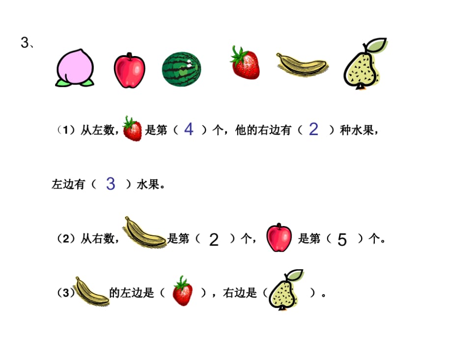 一年级位置复习课PPT课件_第5页