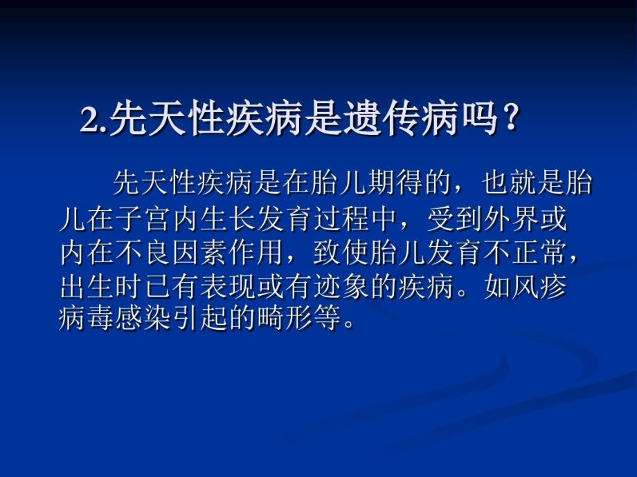 【参赛课件】生物遗传病和优生优育课件(苏教版八年级下)模板_第4页