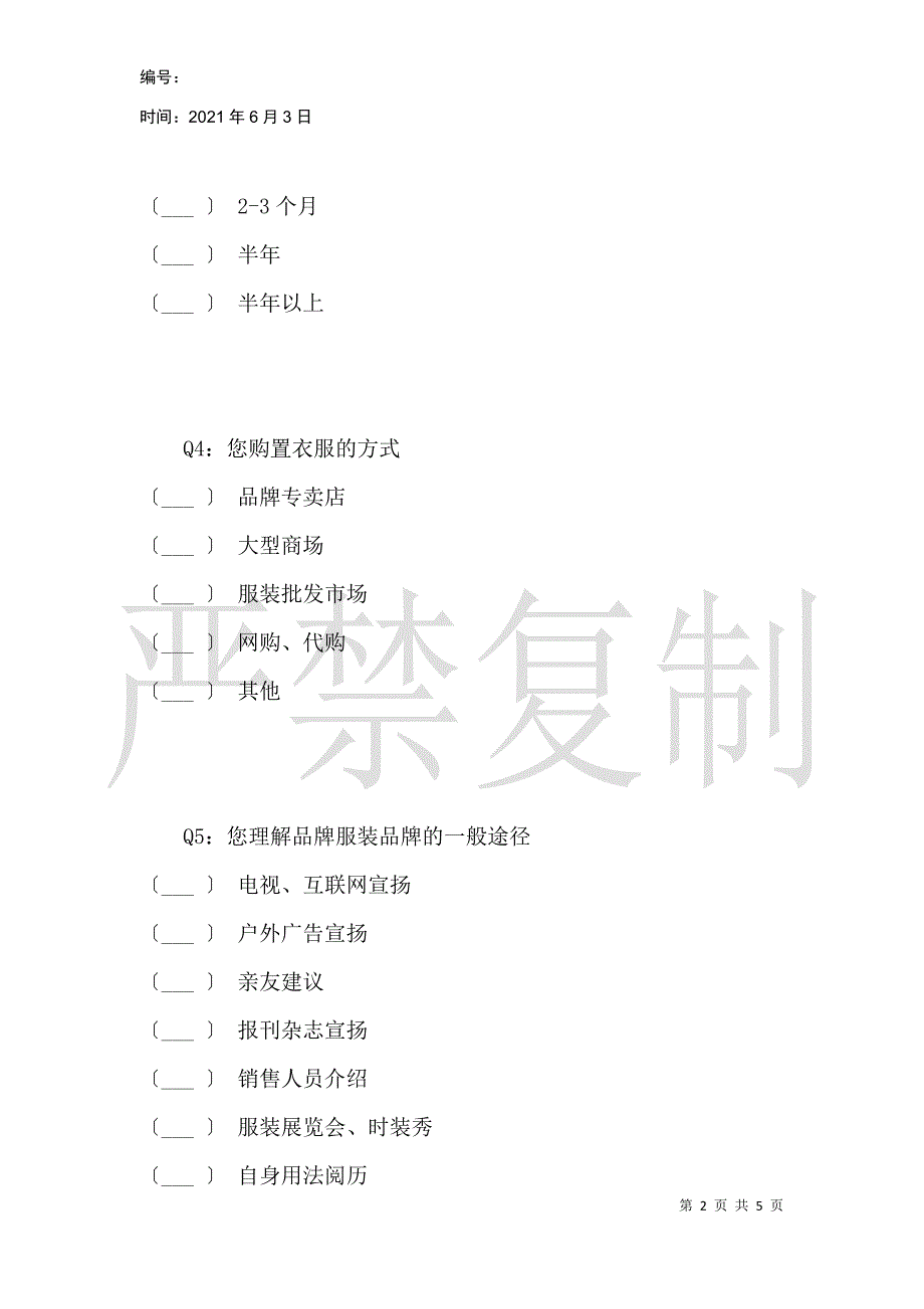 品牌男装在年轻消费者的市场调研_第2页