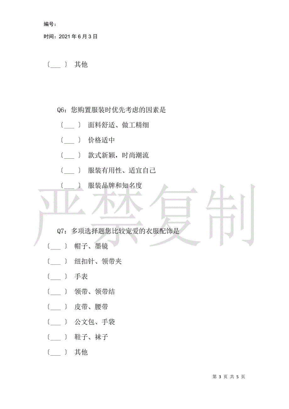 品牌男装在年轻消费者的市场调研_第3页