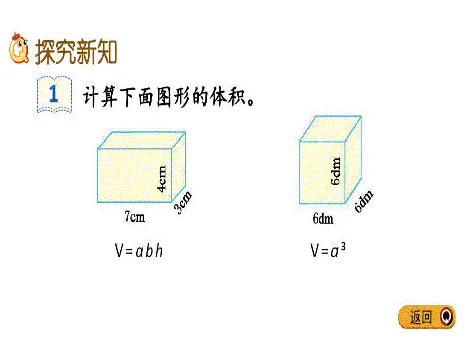 人教版五下数学课件 长方体、正方体体积公式的应用_第3页