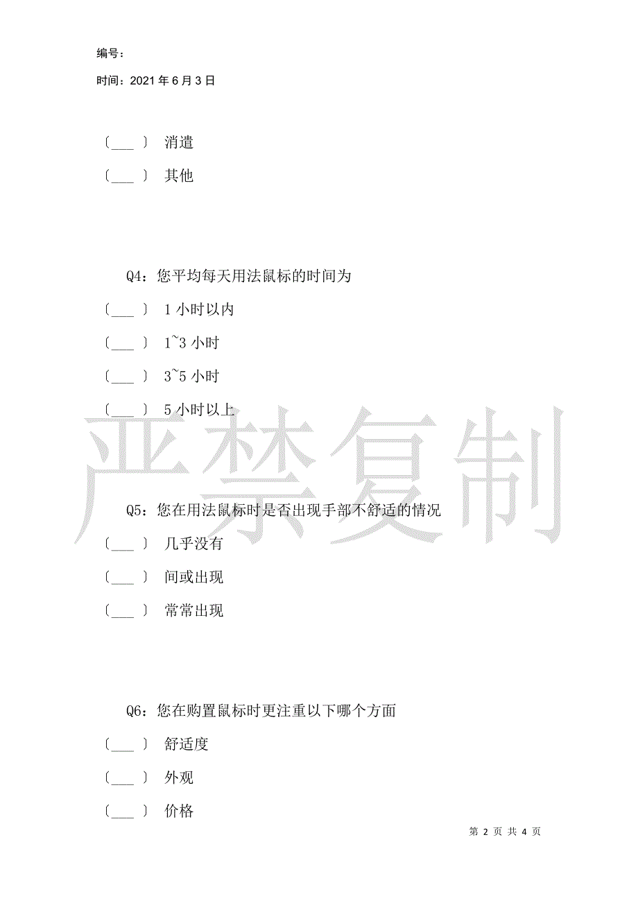 关于鼠标使用的现状调查_第2页