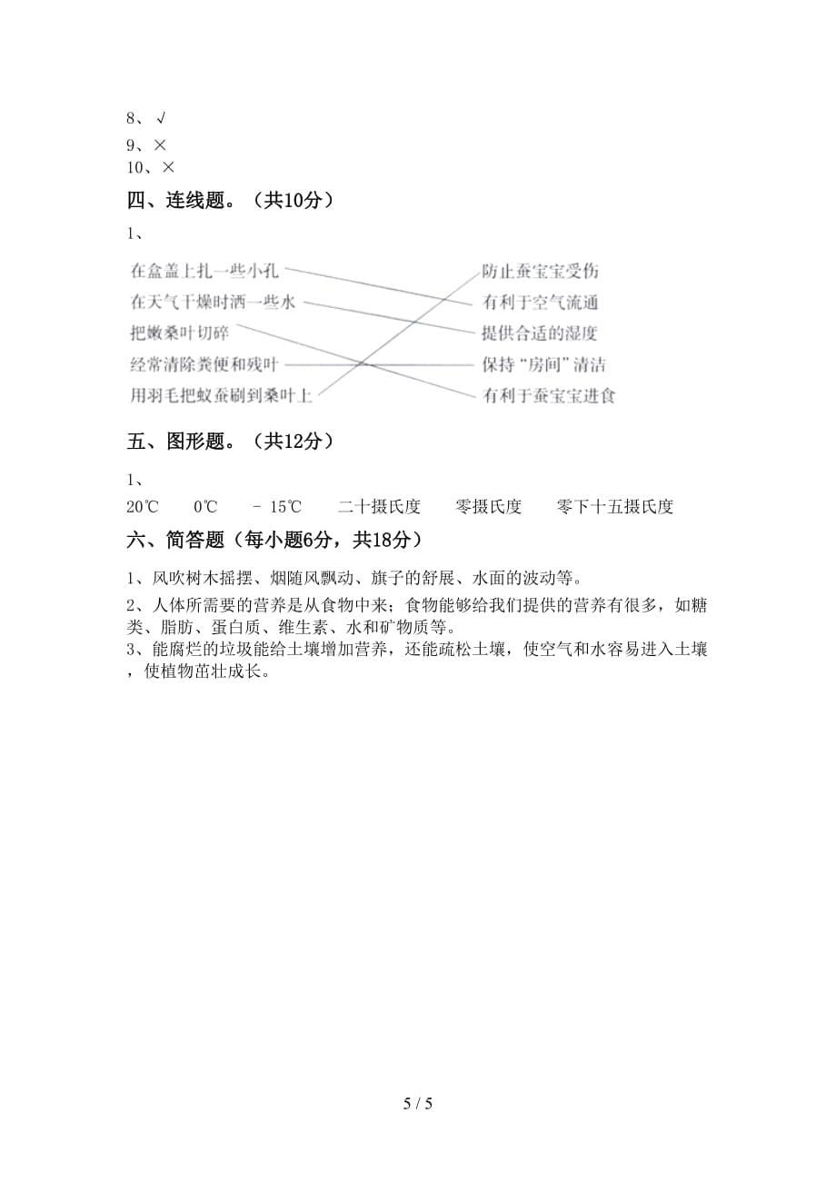 2021年教科版三年级科学上册第二次月考考试题【附答案】_第5页