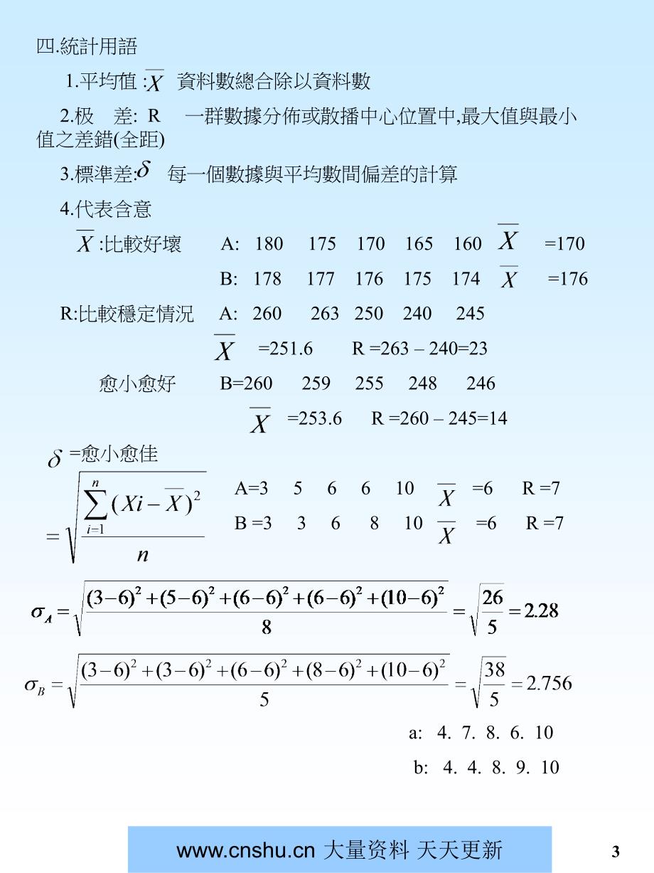 华宇企业管理顾问股份有限公司某企业SPC统计制程管制--gexinjiaoyu_第3页