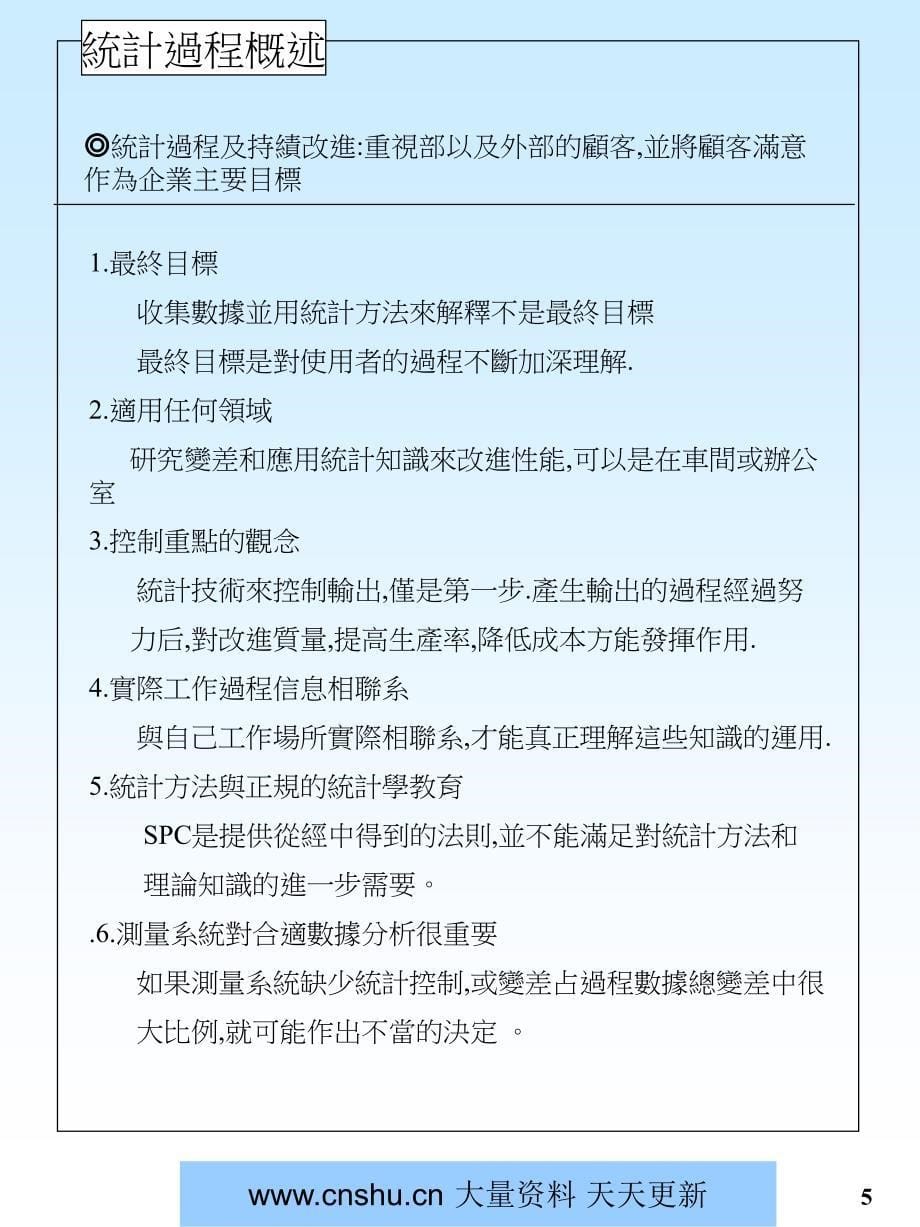 华宇企业管理顾问股份有限公司某企业SPC统计制程管制--gexinjiaoyu_第5页