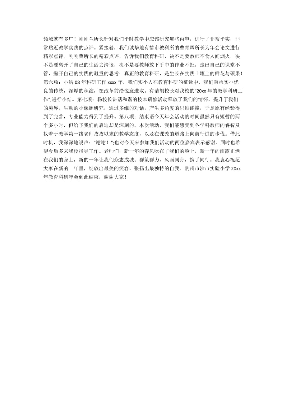 第某批学习实践科学发展观动员会议主持词_第3页