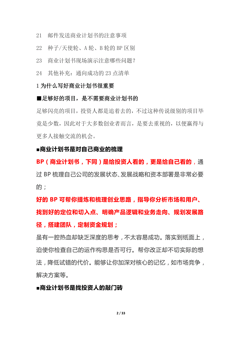 商业计划书书写指南大全_第2页