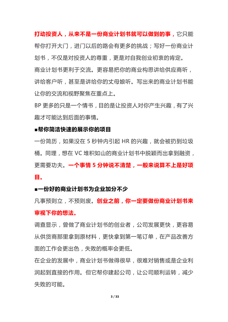 商业计划书书写指南大全_第3页