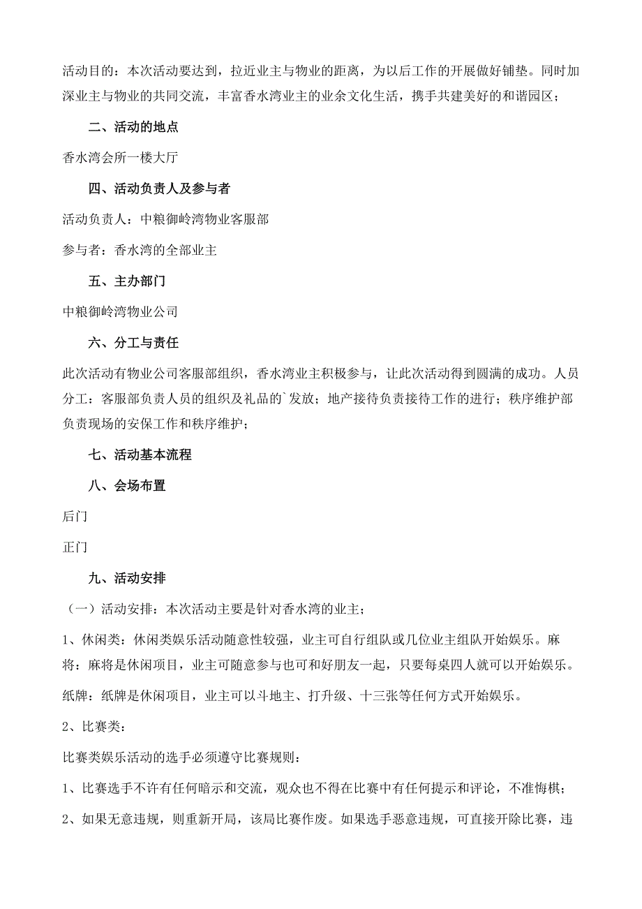 小区物业活动2021物业活动最新_第4页