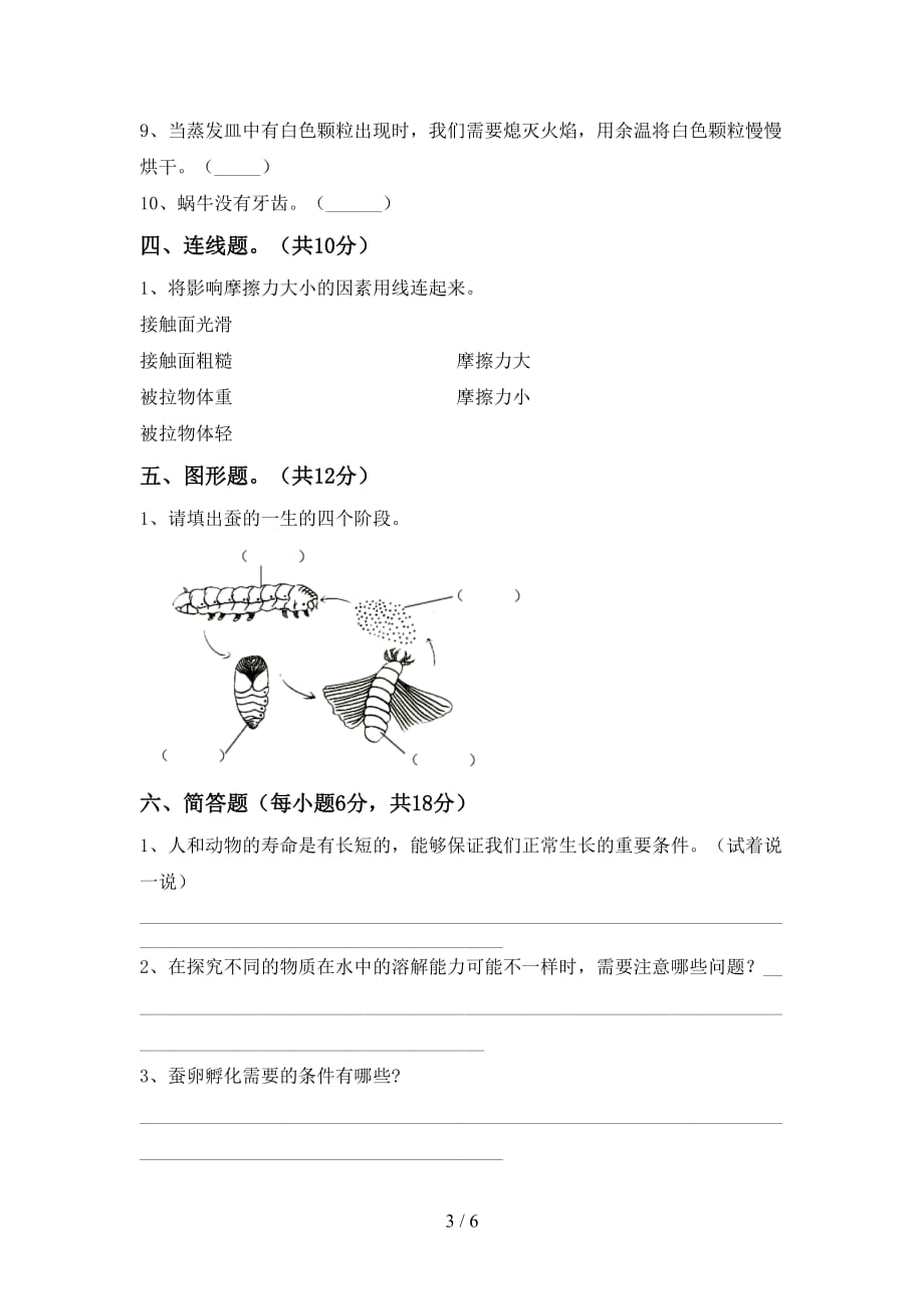 青岛版三年级科学上册第二次月考试卷（A4打印版）_第3页