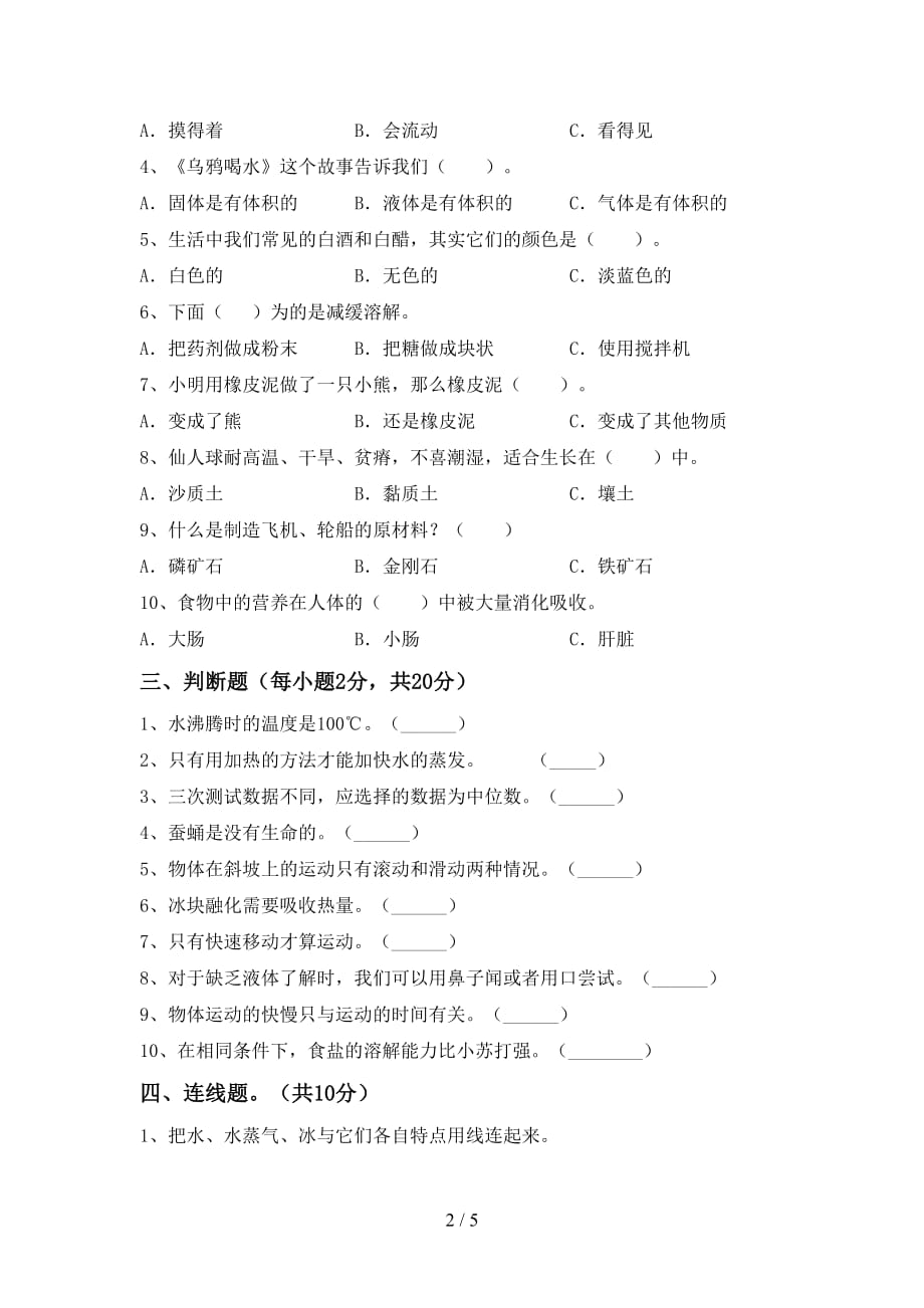 2021年教科版三年级科学上册第二次月考考试题及答案下载_第2页