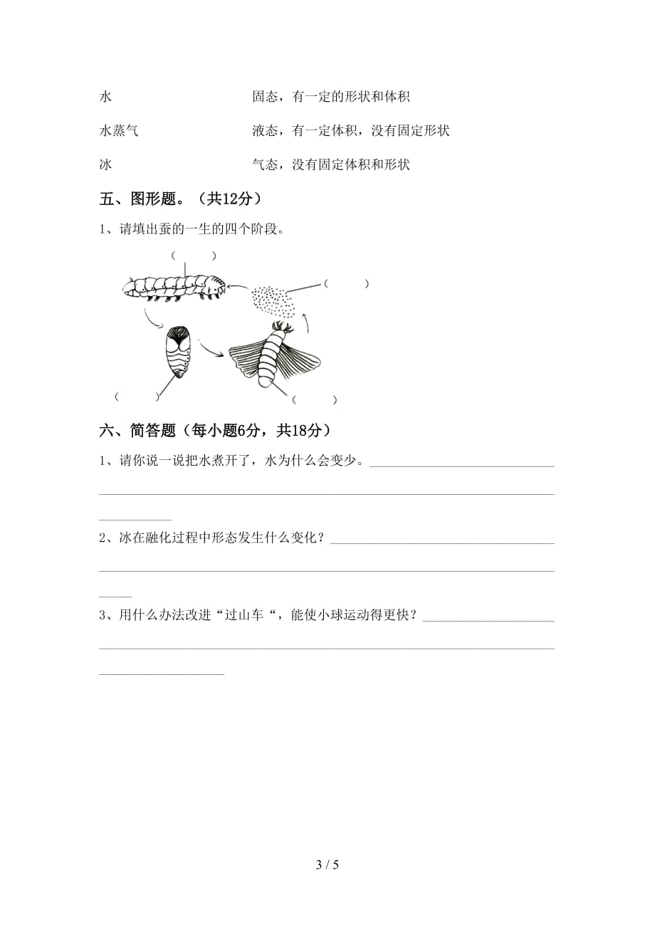 2021年教科版三年级科学上册第二次月考考试题及答案下载_第3页