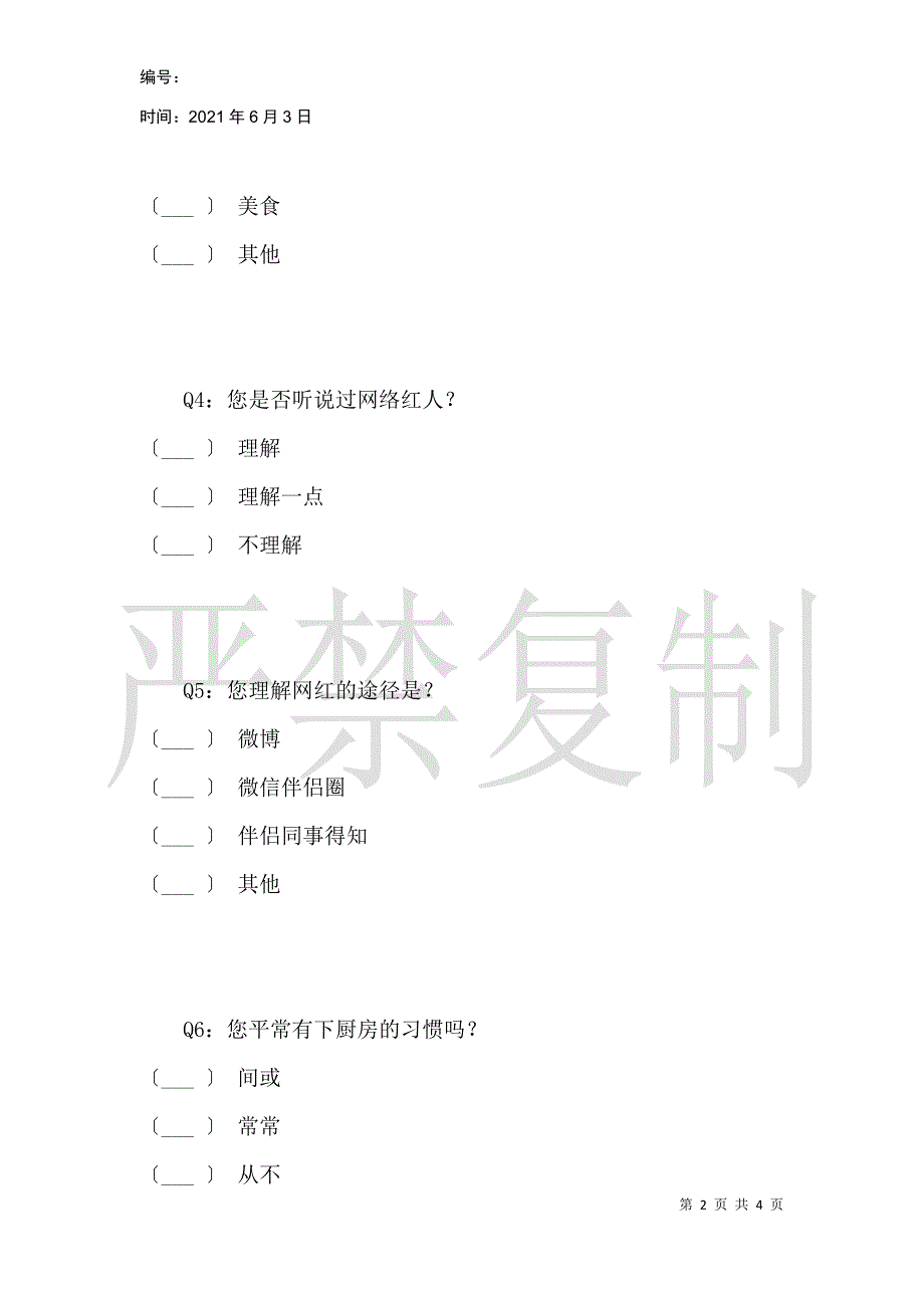 关于网络直播烹饪的问卷调查_第2页