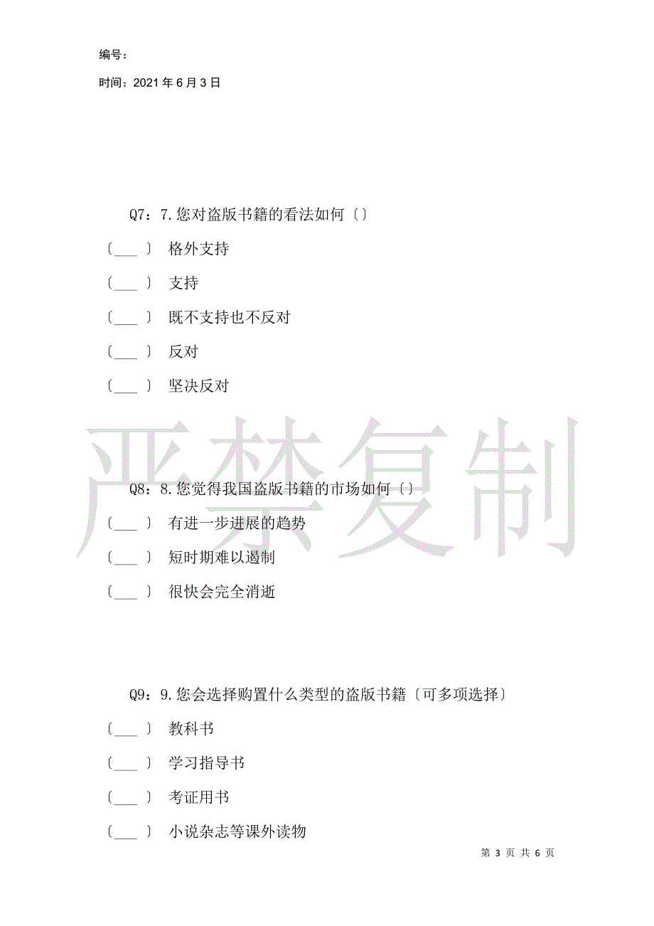 关于盗版书籍的高校市场调查问卷_第3页