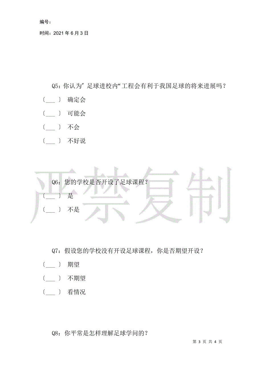 关于足球进校园_第3页