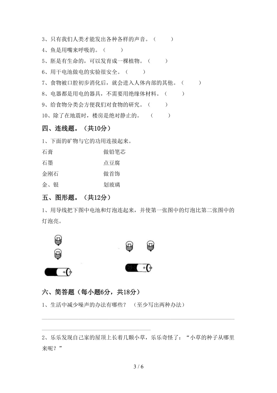 2021年教科版四年级科学上册第二次月考考试及答案【通用】_第3页