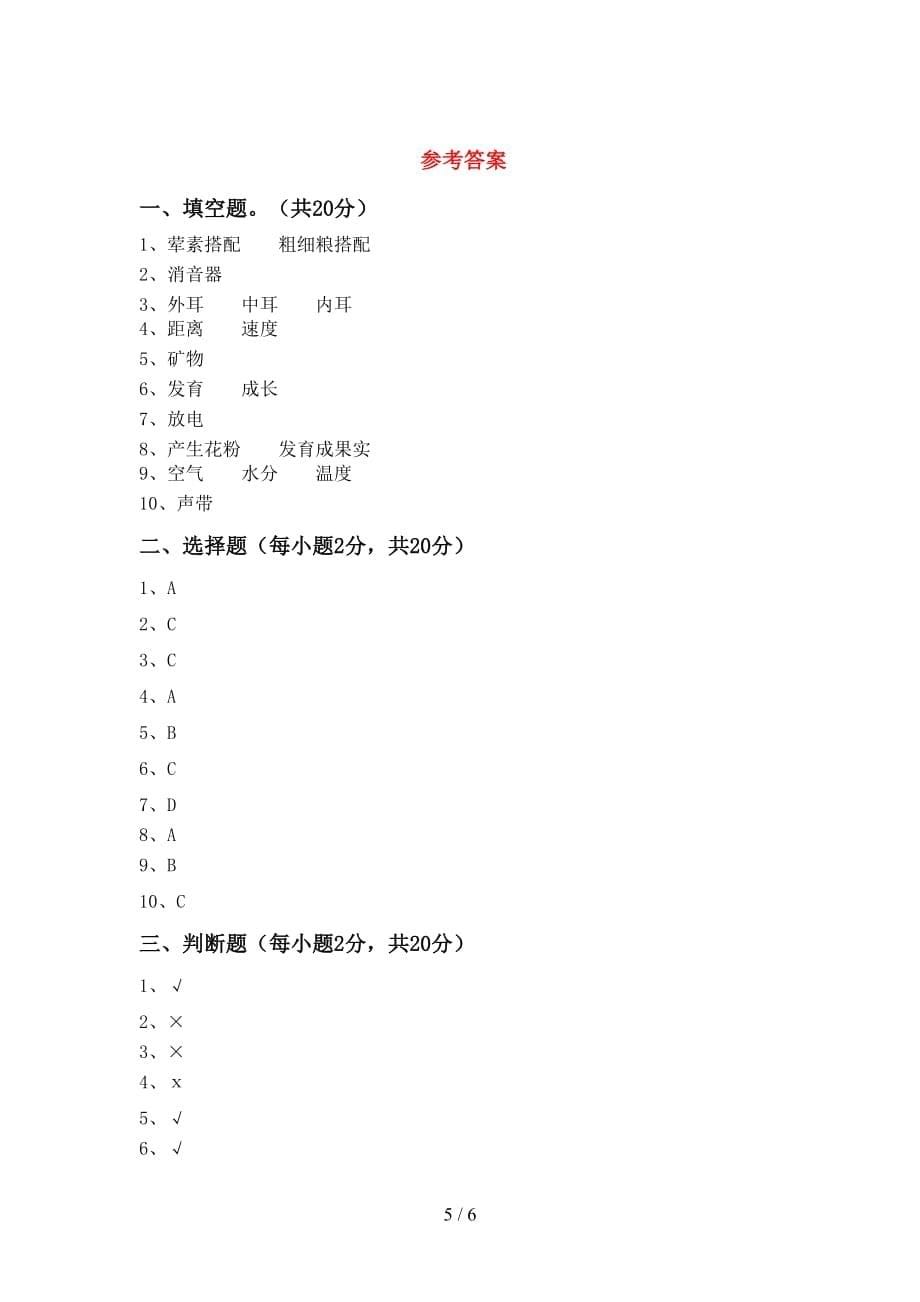 2021年教科版四年级科学上册第二次月考考试及答案【通用】_第5页