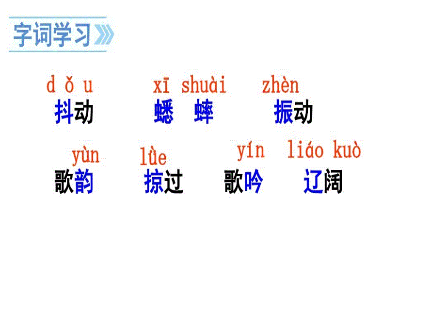 三年级上册语文课件-7听听秋的声音共31张PPT人教部编版_第4页