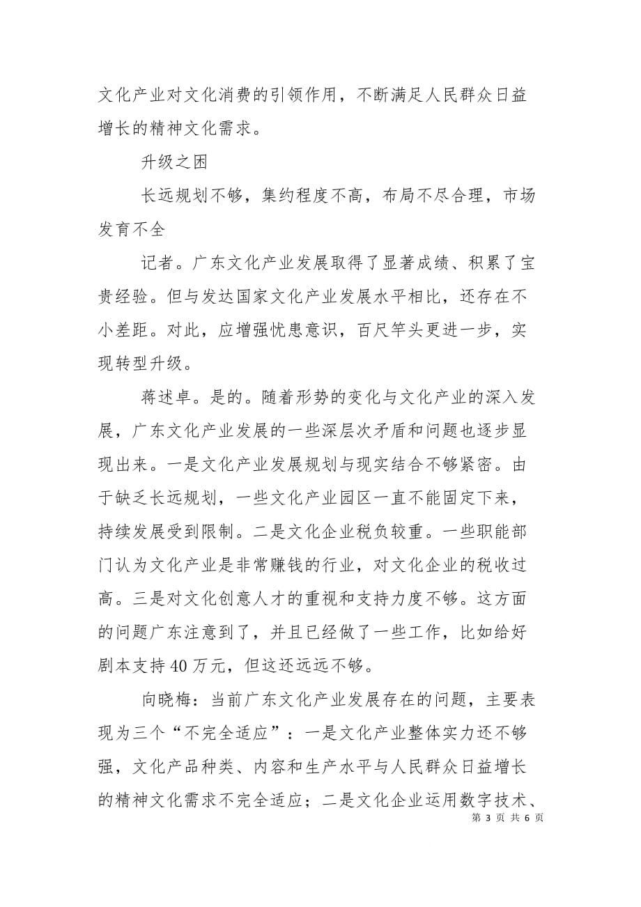 坚持科技打造做大做强环保产业(改)_第3页