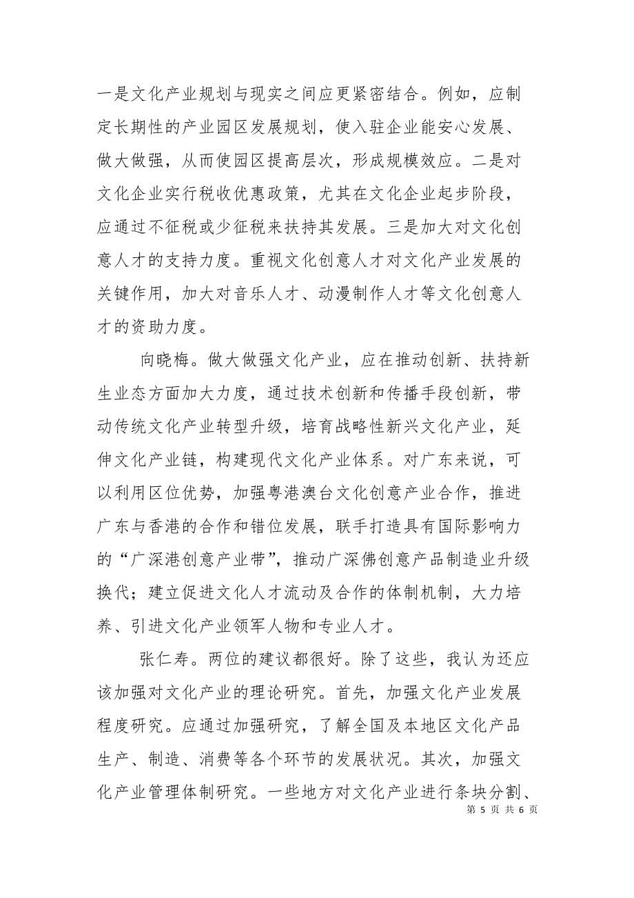 坚持科技打造做大做强环保产业(改)_第5页