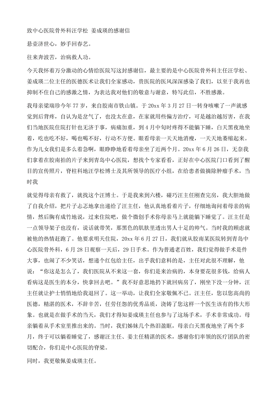 实用的感谢医生感谢信六篇_第4页