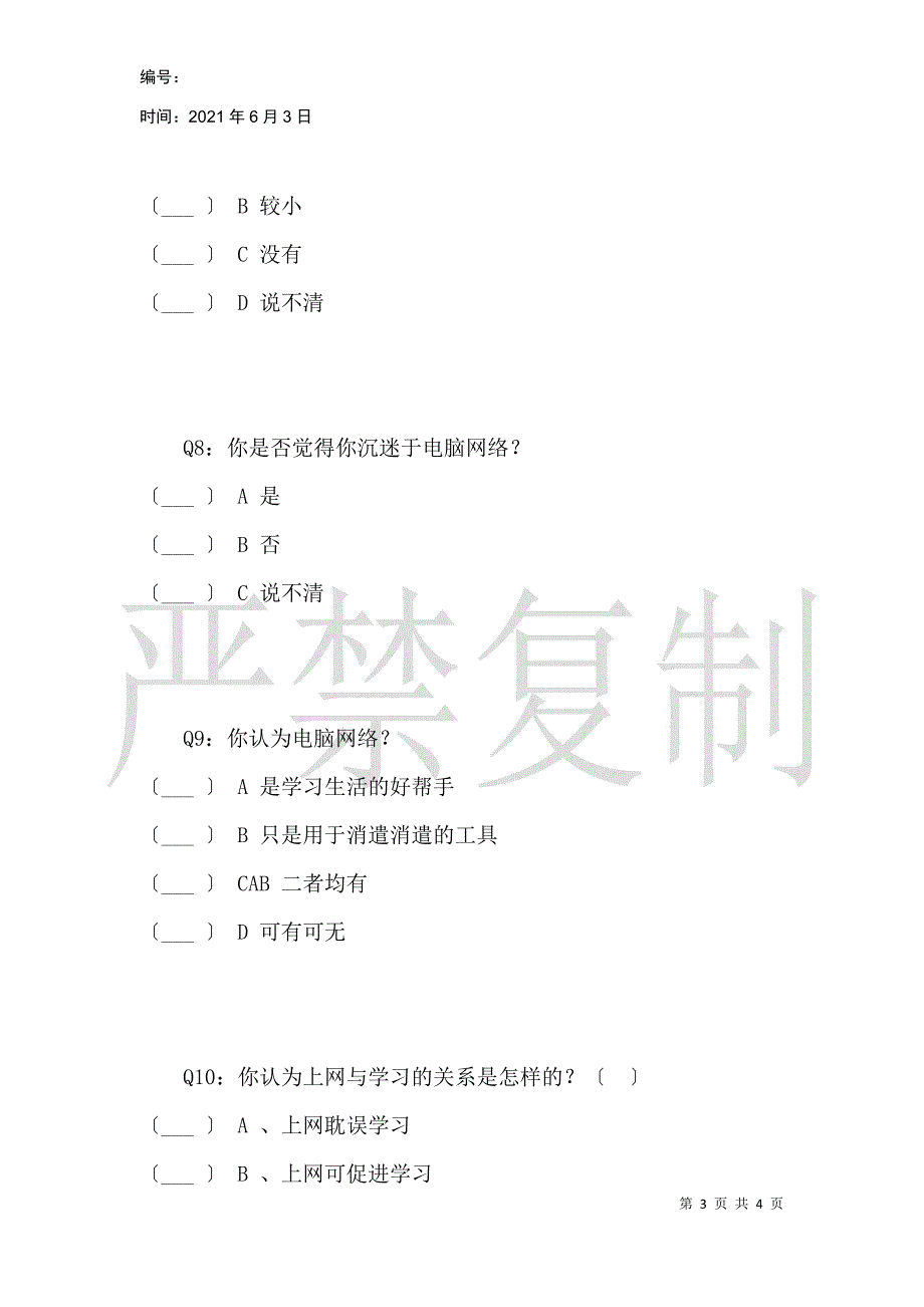 关于电脑对大学生生活的影响分析_第3页