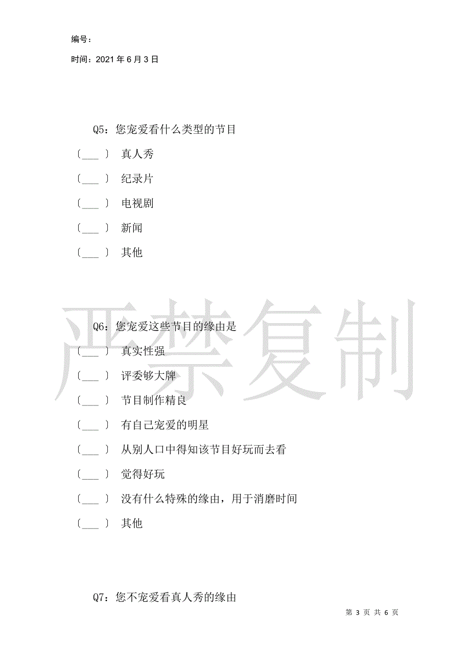 关于现时真人秀时兴的原因以及人们对其的看法_第3页