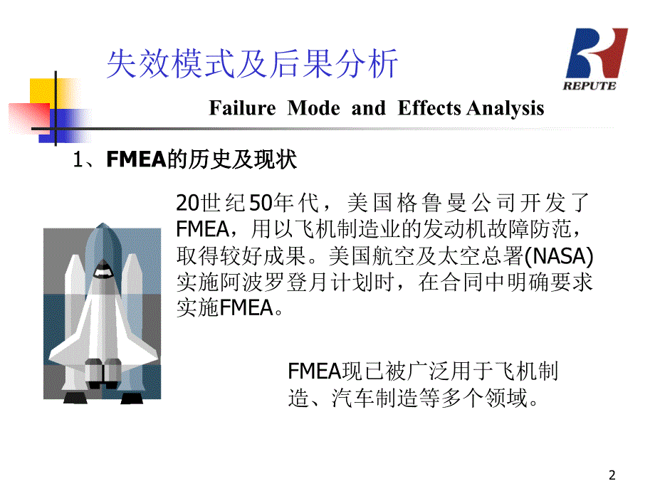 FMEA失效模式及后果分析(2)_第2页