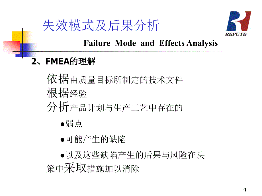 FMEA失效模式及后果分析(2)_第4页