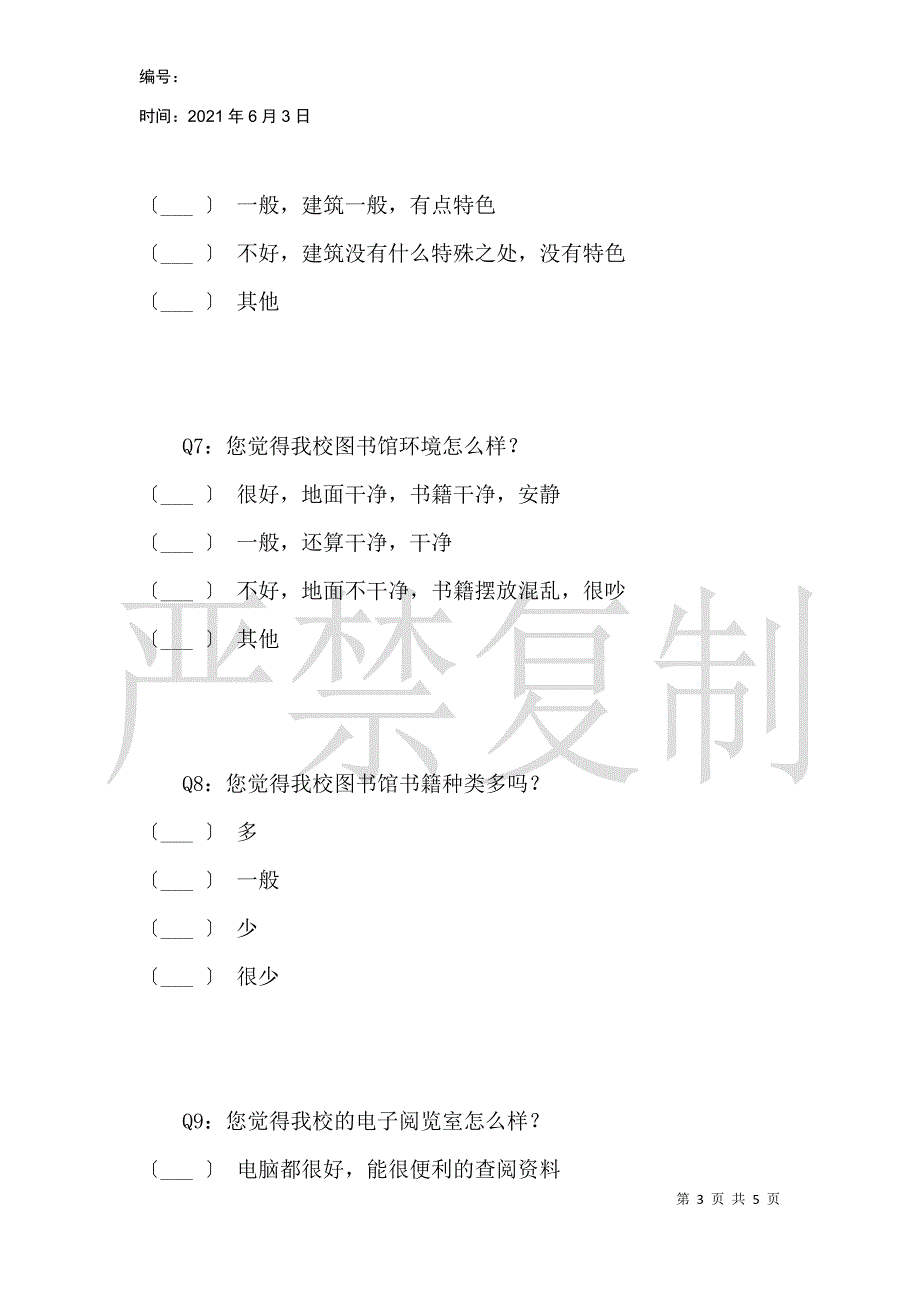 四川文化产业职业学院校园美誉度调查_第3页