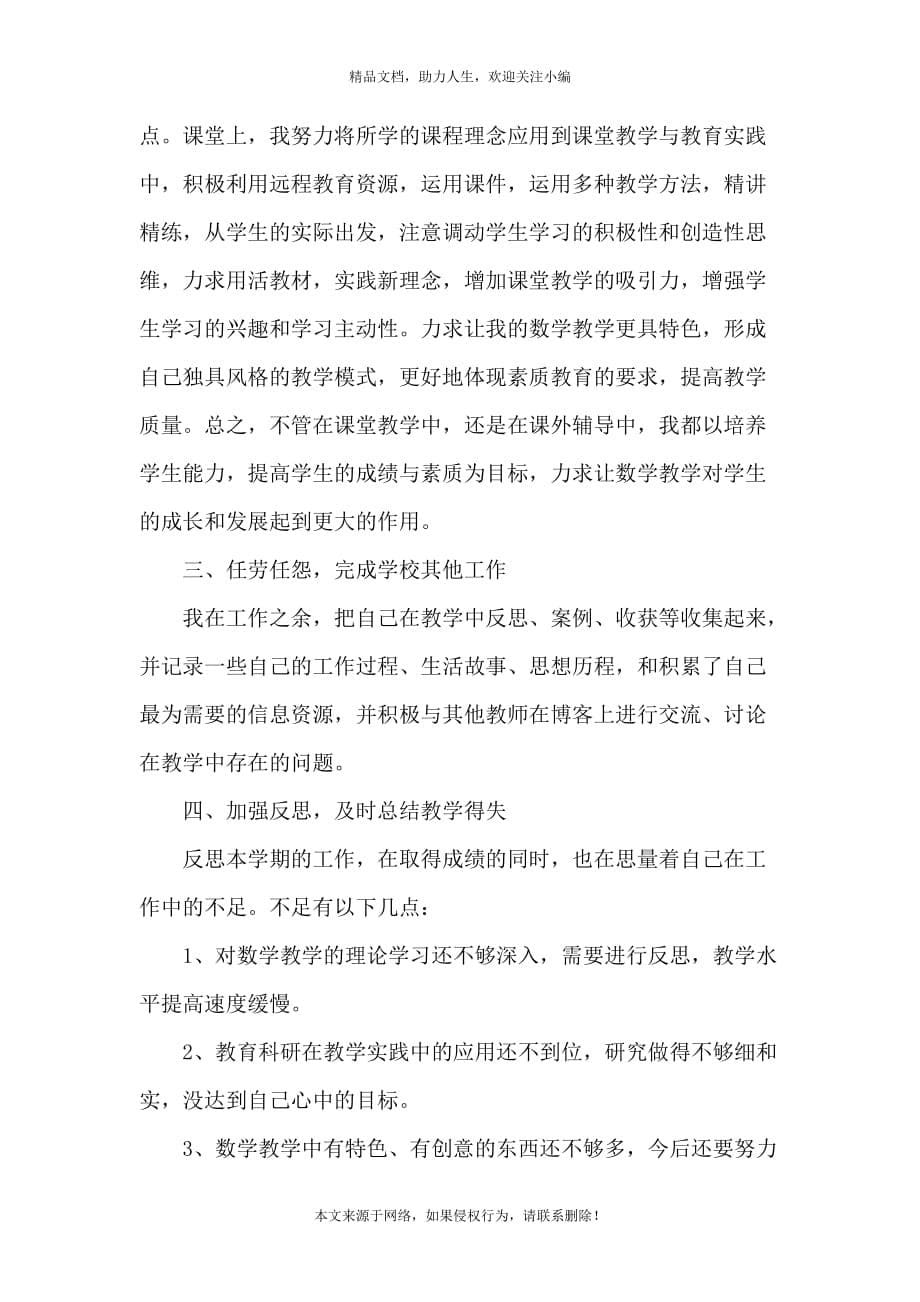 《2019教师年度考核总结》_第5页