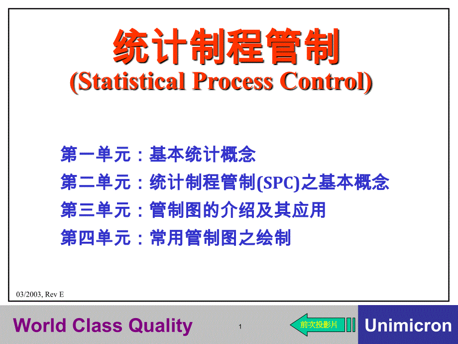 SPC统计制程管制124736_第1页