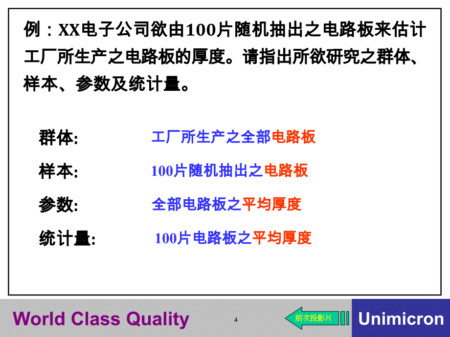 SPC统计制程管制124736_第4页